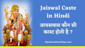 jaiswal caste